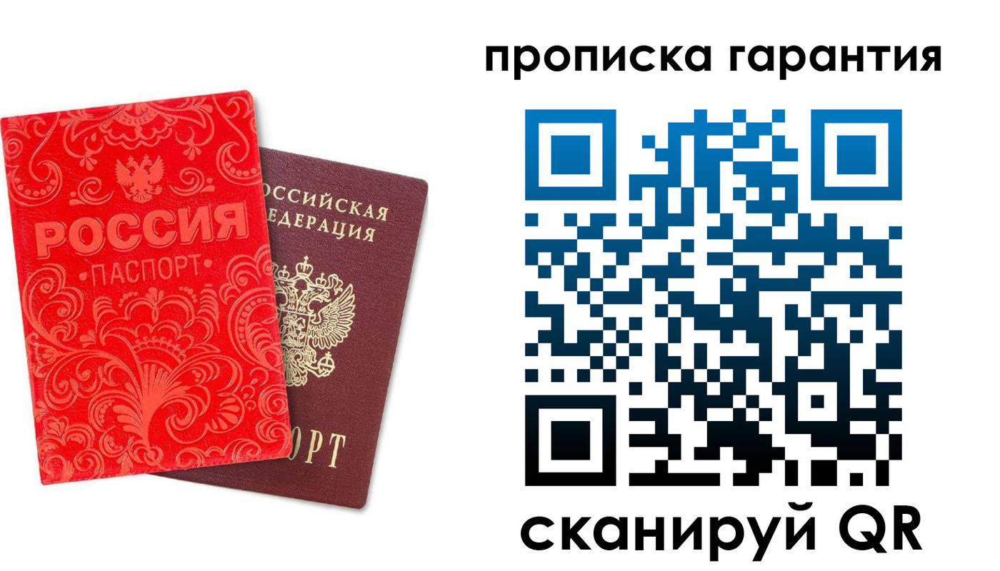 прописка в Хотьково