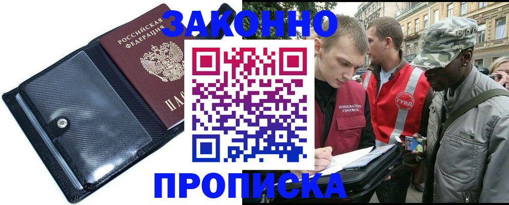прописка ребенка в Хотьково
