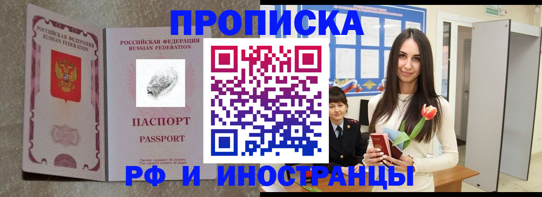 временная регистрация для всех в Хотьково