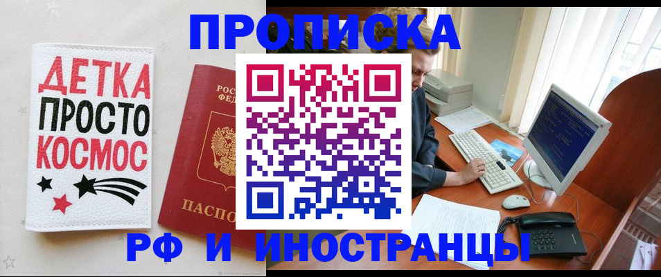регистрация в Хотьково