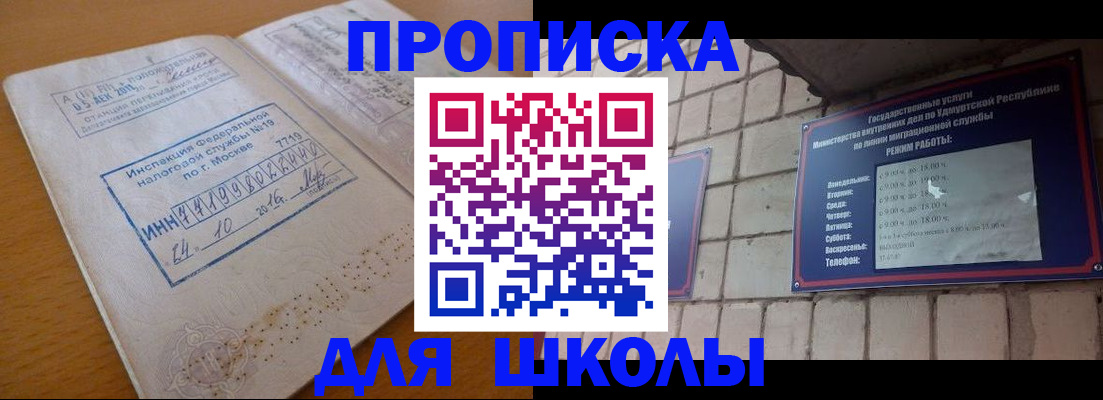 прописка 2025 в Хотьково
