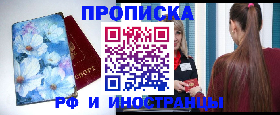 прописка регистрация в Хотьково