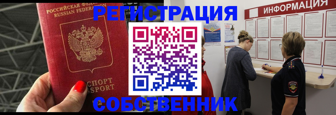 прописка поиск в Хотьково