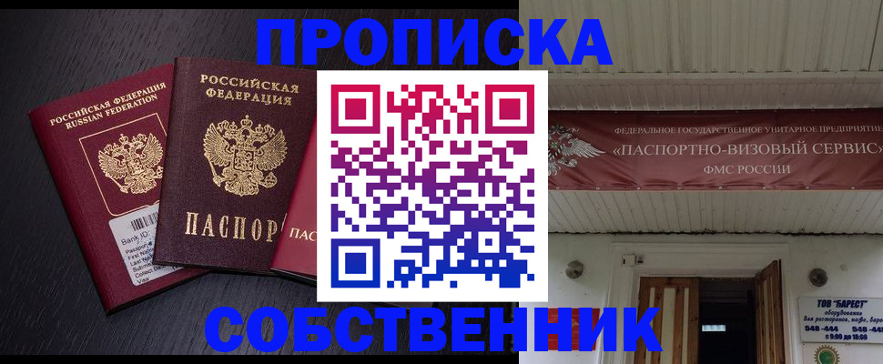 купить прописку в Хотьково