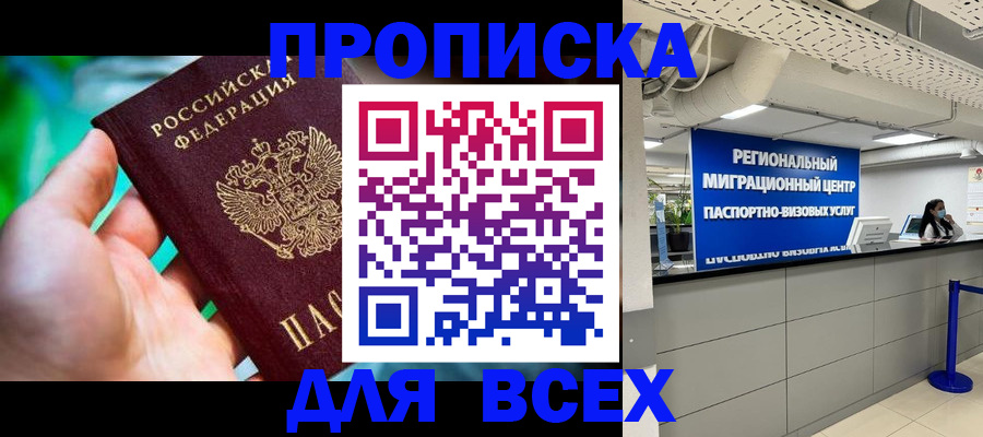 временная регистрация для школы в Хотьково