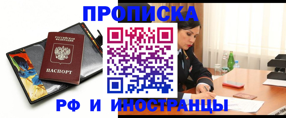 прописка паспорт в Хотьково