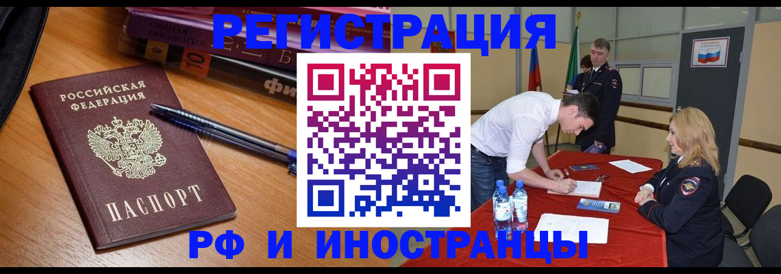 временная регистрация для всех в Хотьково