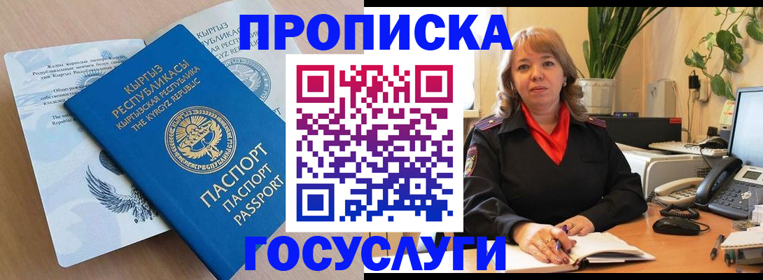 прописка ребенка в Хотьково